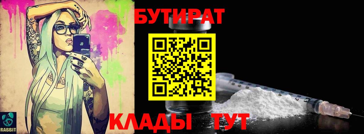 БУТИРАТ  БУТИРАТ бутик  Вход с VPN  Киржач 