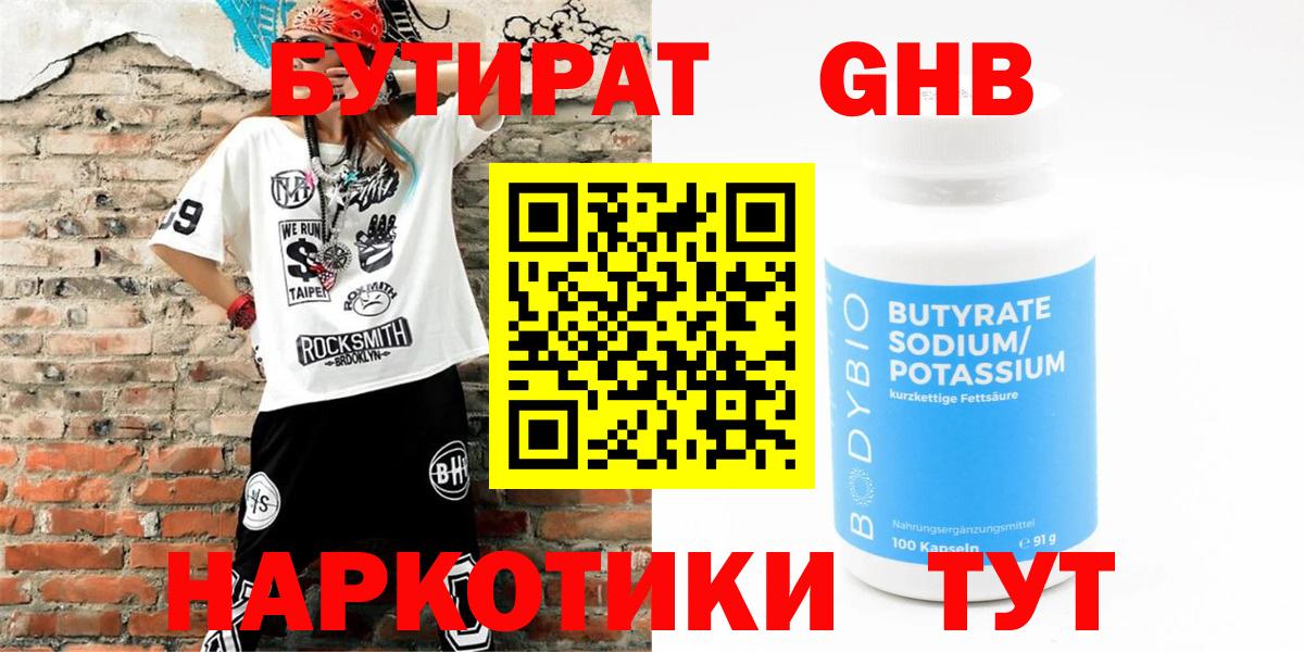 БУТИРАТ 99% Киржач