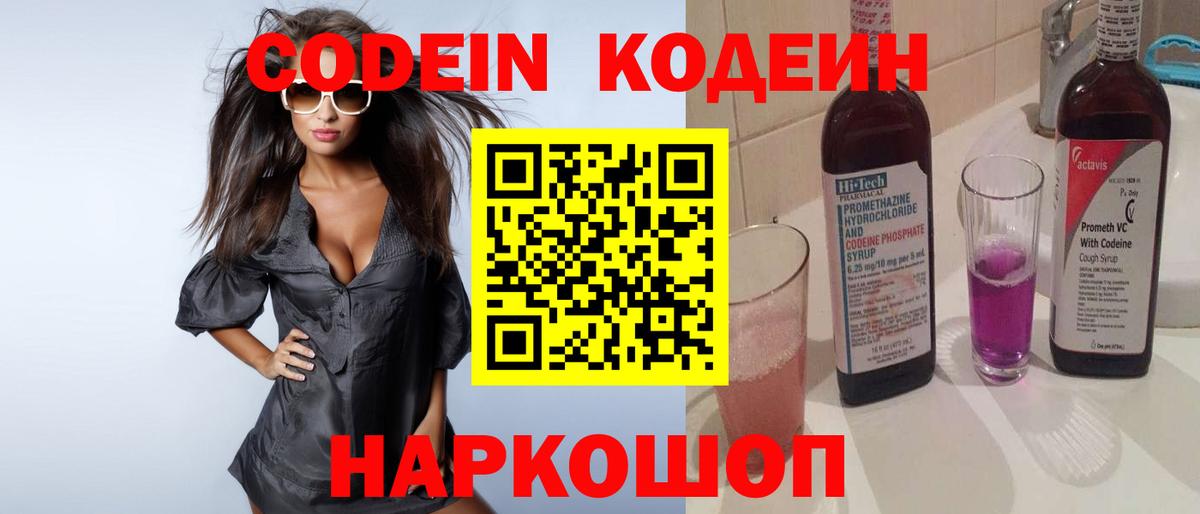 Киржач  Codein Purple Drank  Codein Purple Drank  Вход с VPN 