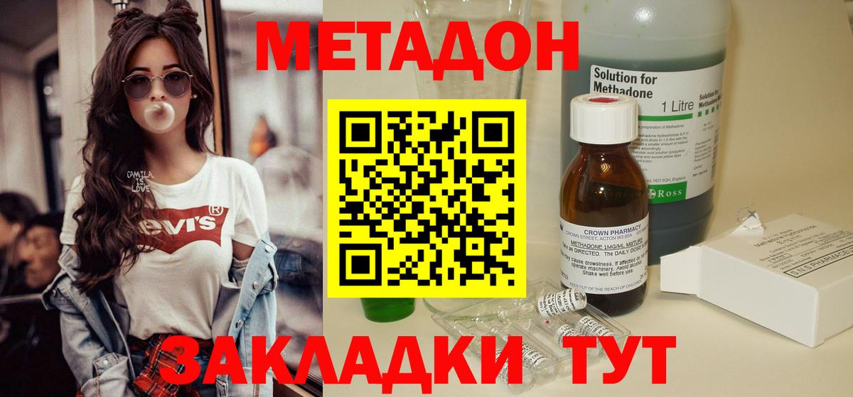МЕТАДОН кристалл Киржач